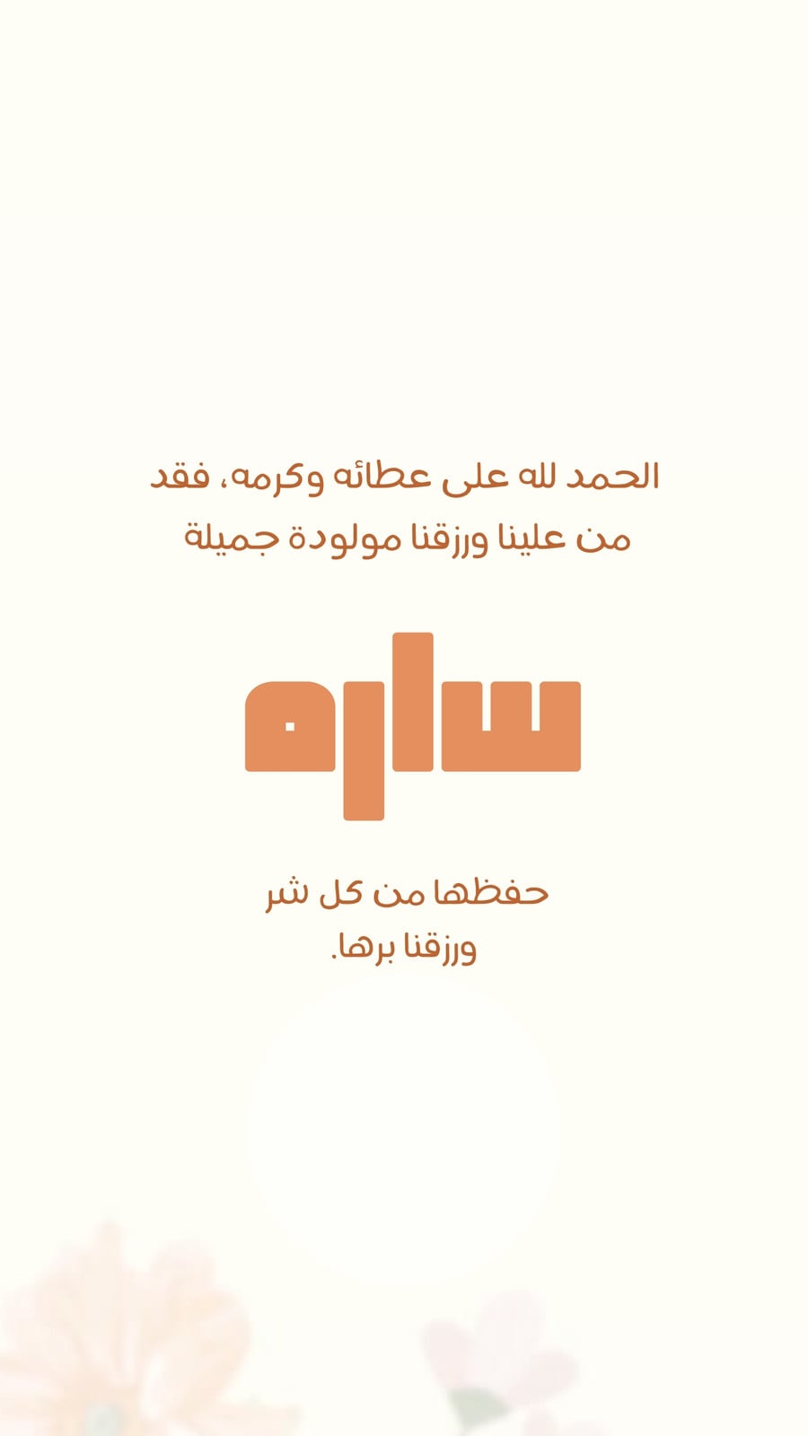 ستوري انستجرام برتقالي مزهر عن مولود جديد ستوري انستجرام برتقالي مزهر عن مولود جديد