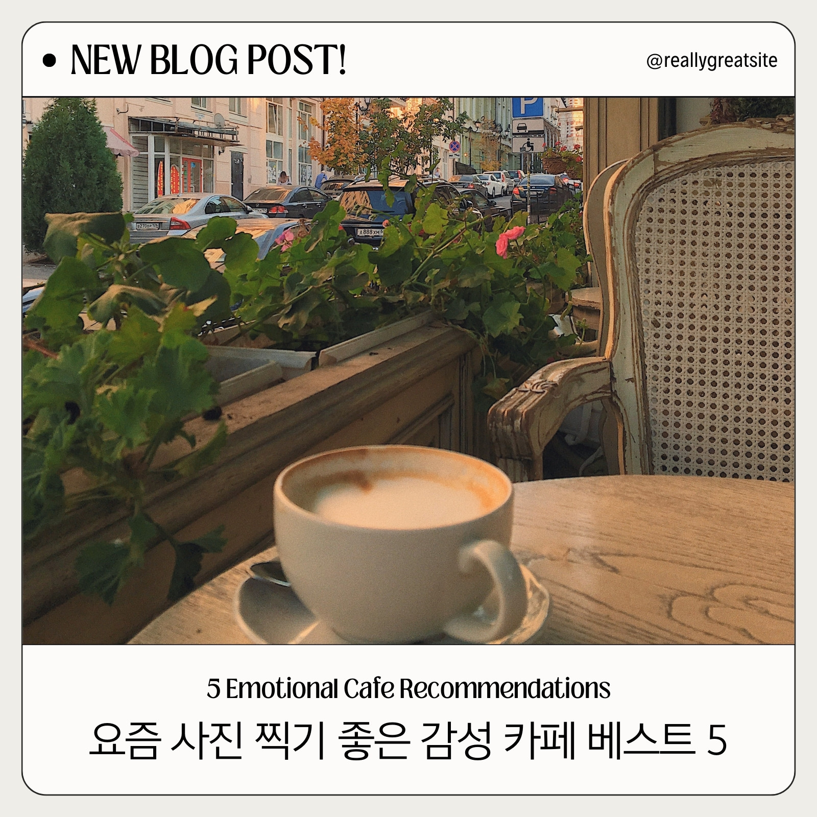 크림색 깔끔한 둥근 박스 블로그 카드뉴스 인스타그램 포스트