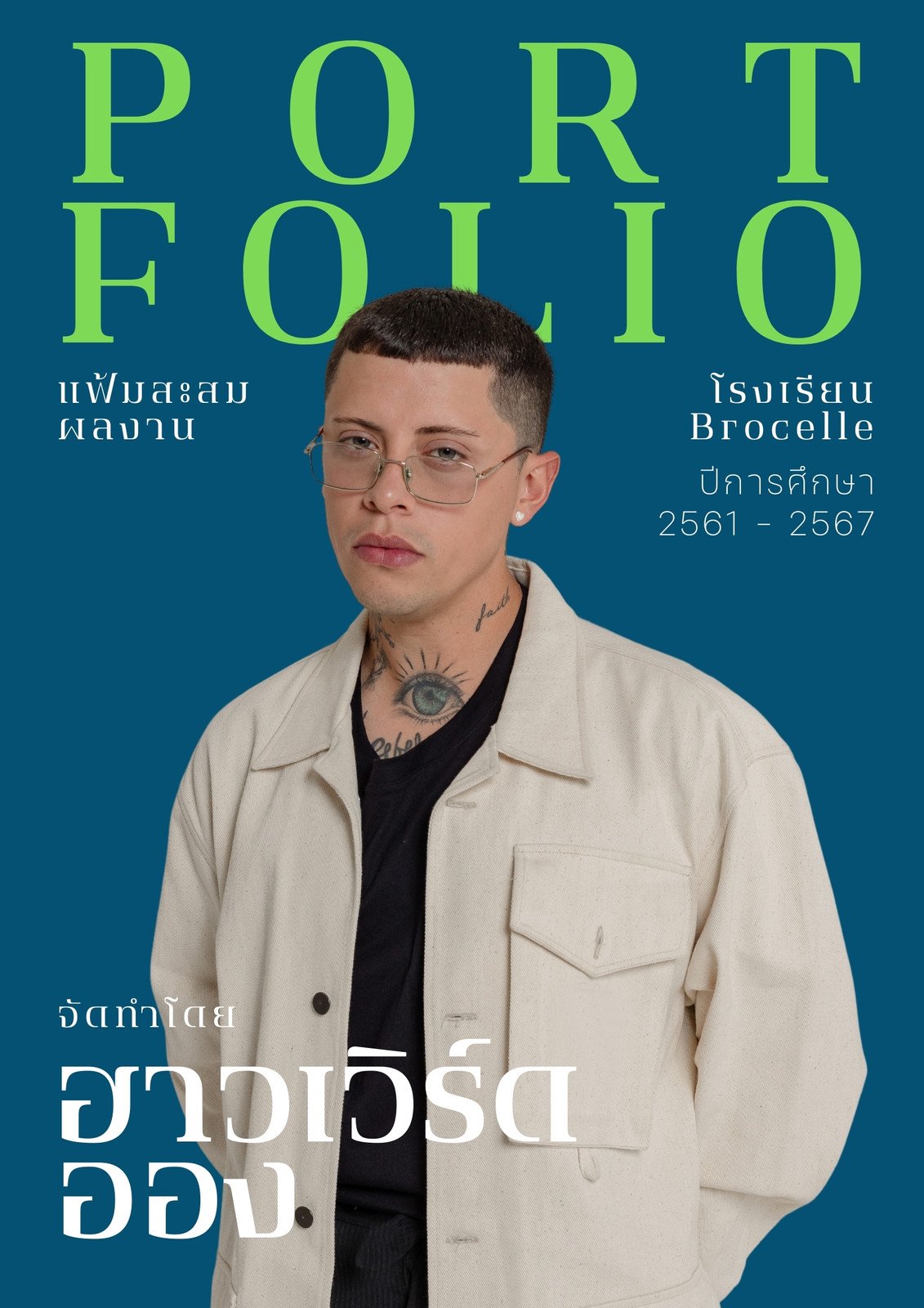 สีฟ้า เรียบง่าย มินิมอล แฟ้มสะสมผลงาน Student Portfolio