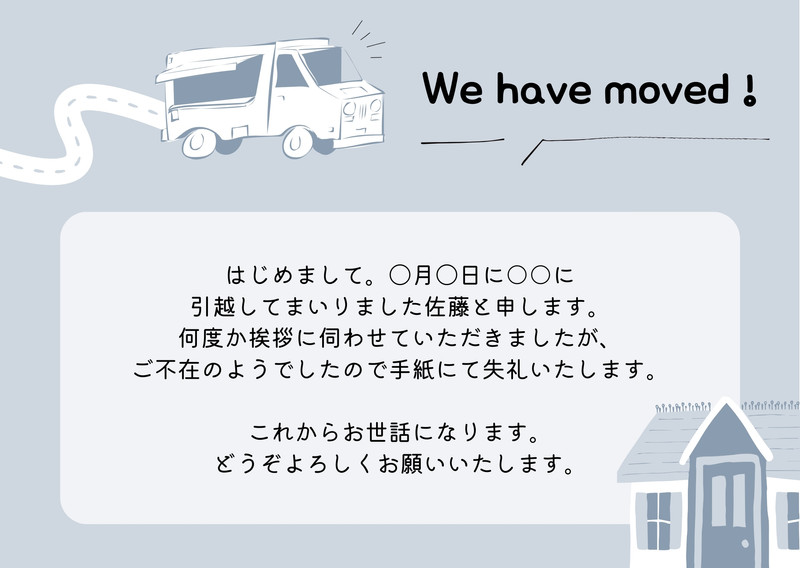 引っ越し/挨拶 - しーざー┇個人/小規模ビジネス向け ナチュラル