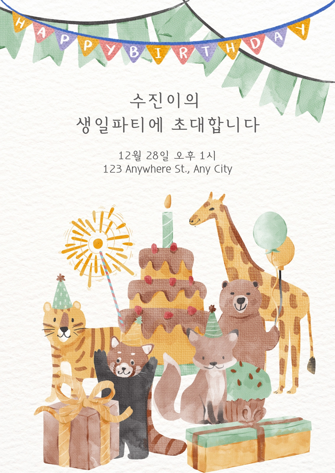 옐로우 그린 종이 질감의 동물 일러스트 생일파티 초대장 옐로우 그린 종이 질감의 동물 일러스트 생일파티 초대장