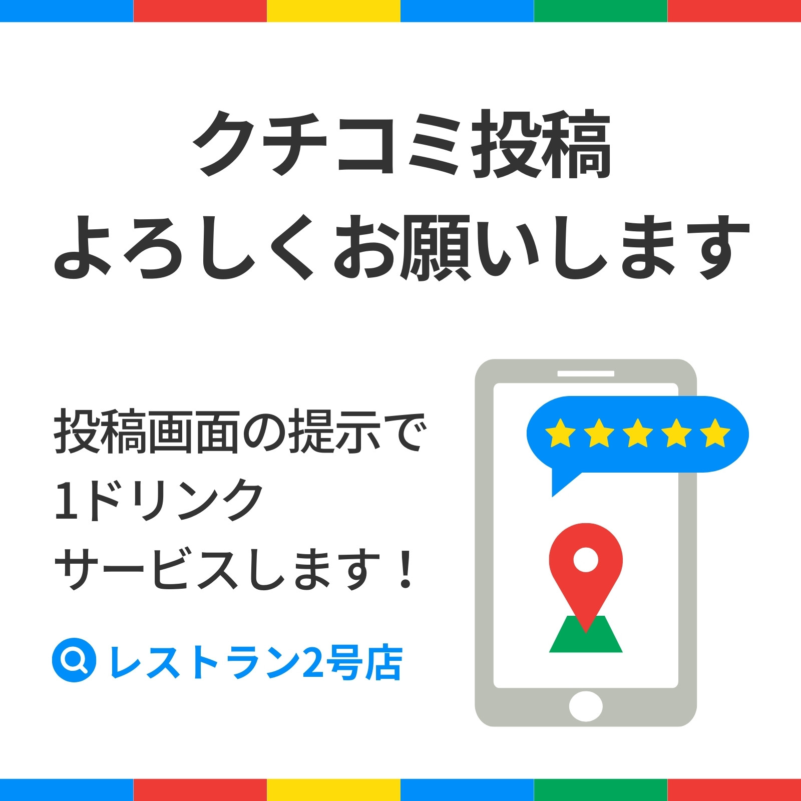 口コミお願いポップ無料テンプレートデザイン。イラストや画像付きも