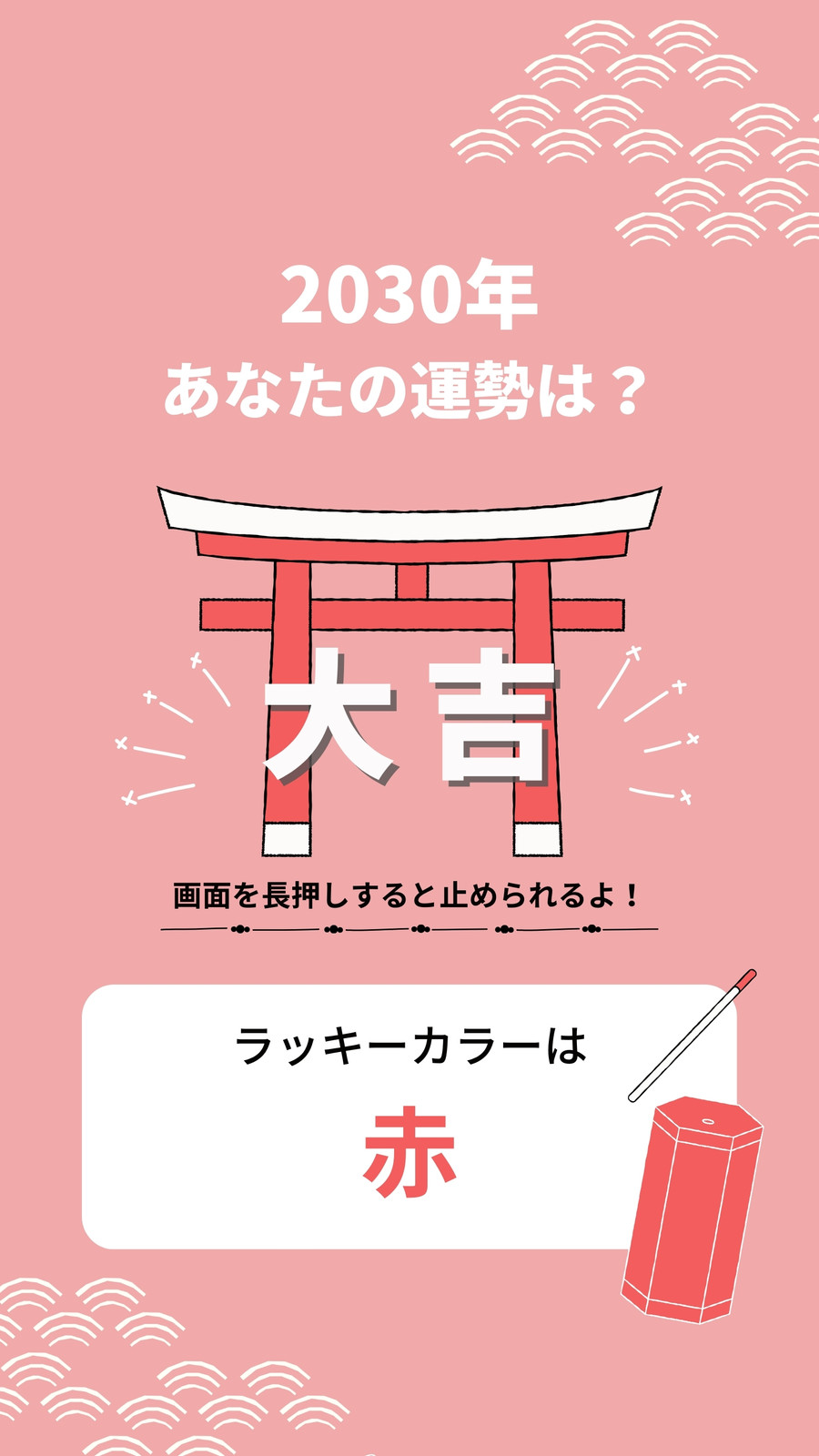 ピンク ポップ おみくじ 占い 運勢 Instagram リール ピンク ポップ おみくじ 占い 運勢 Instagram リール
