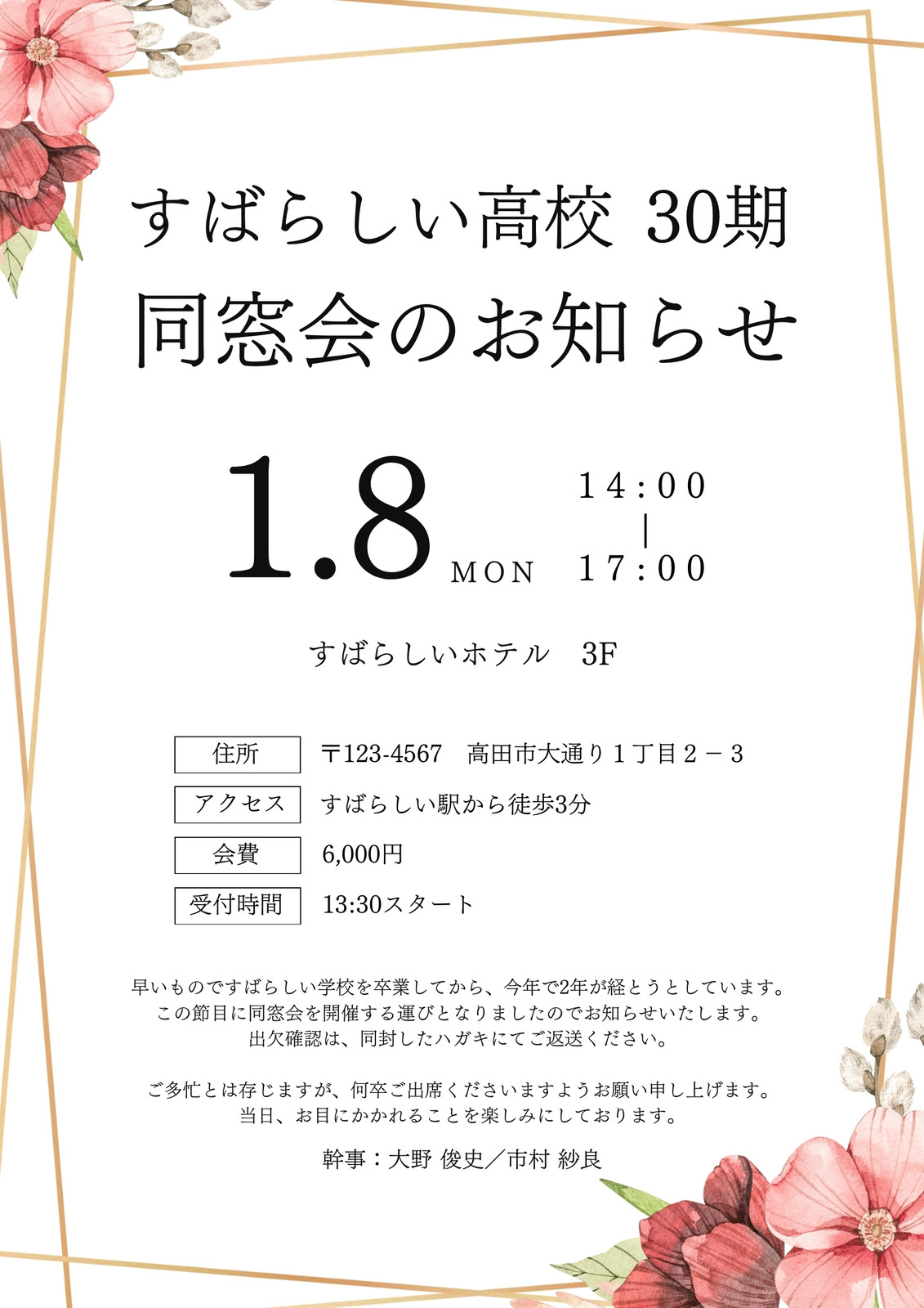 白黒 シンプル エレガント 花 お知らせ 同窓会 チラシ A4