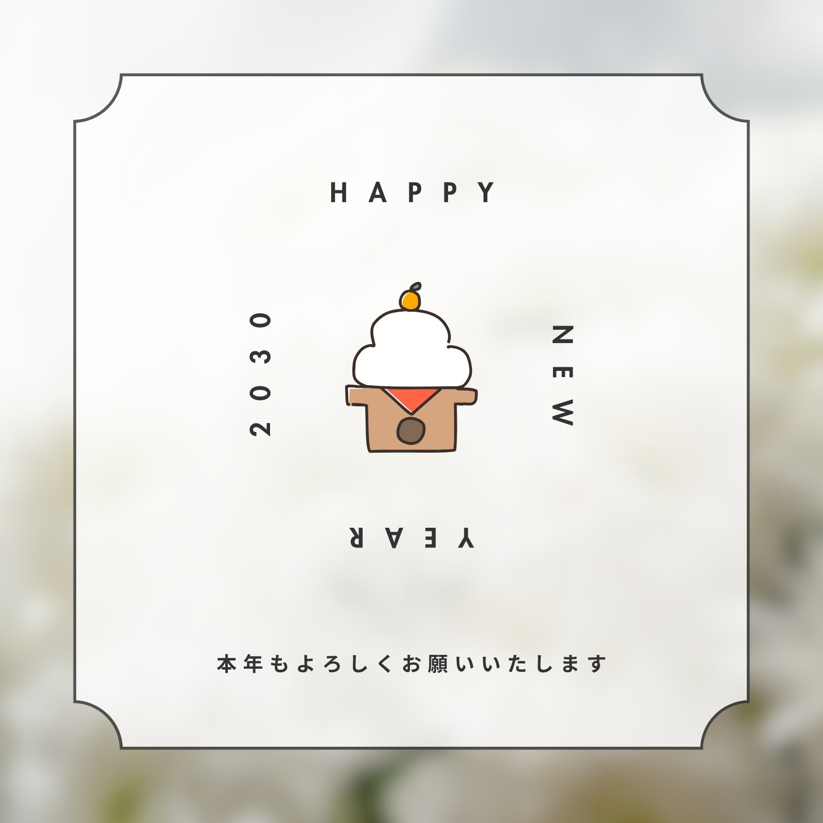 よろしくお願いします無料テンプレートデザイン。イラストや画像付きも