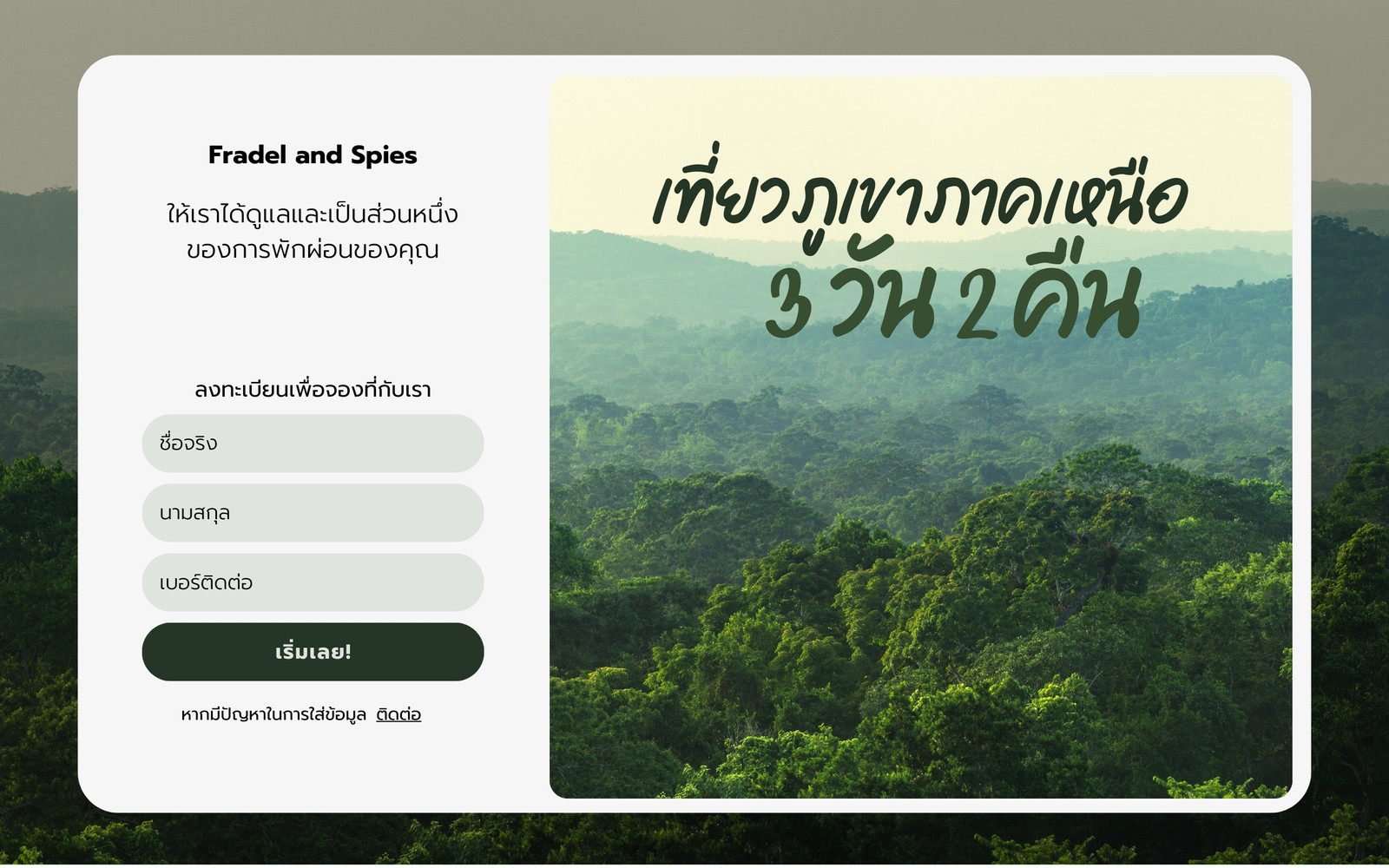 สีเขียว เรียบง่าย มินิมอล ท่องเที่ยว เดินทาง จองที่พัก โปรโตไทป์เดสก์ท็อป