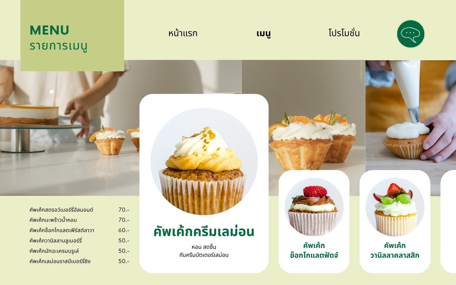 สีเขียว และ สีขาว เรียบง่าย เมนูขนม เค้ก Desktop Prototype
