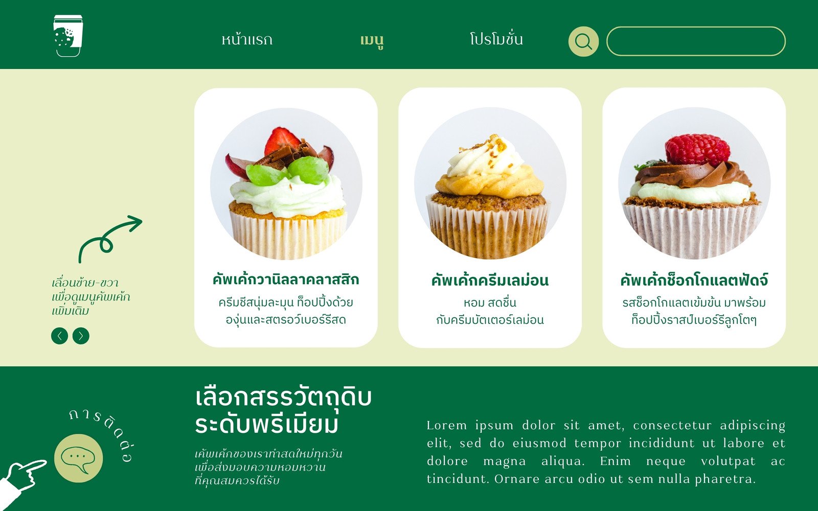 สีเขียว และ สีขาว เรียบง่าย น่ารัก เมนูขนม เค้ก Desktop Prototype