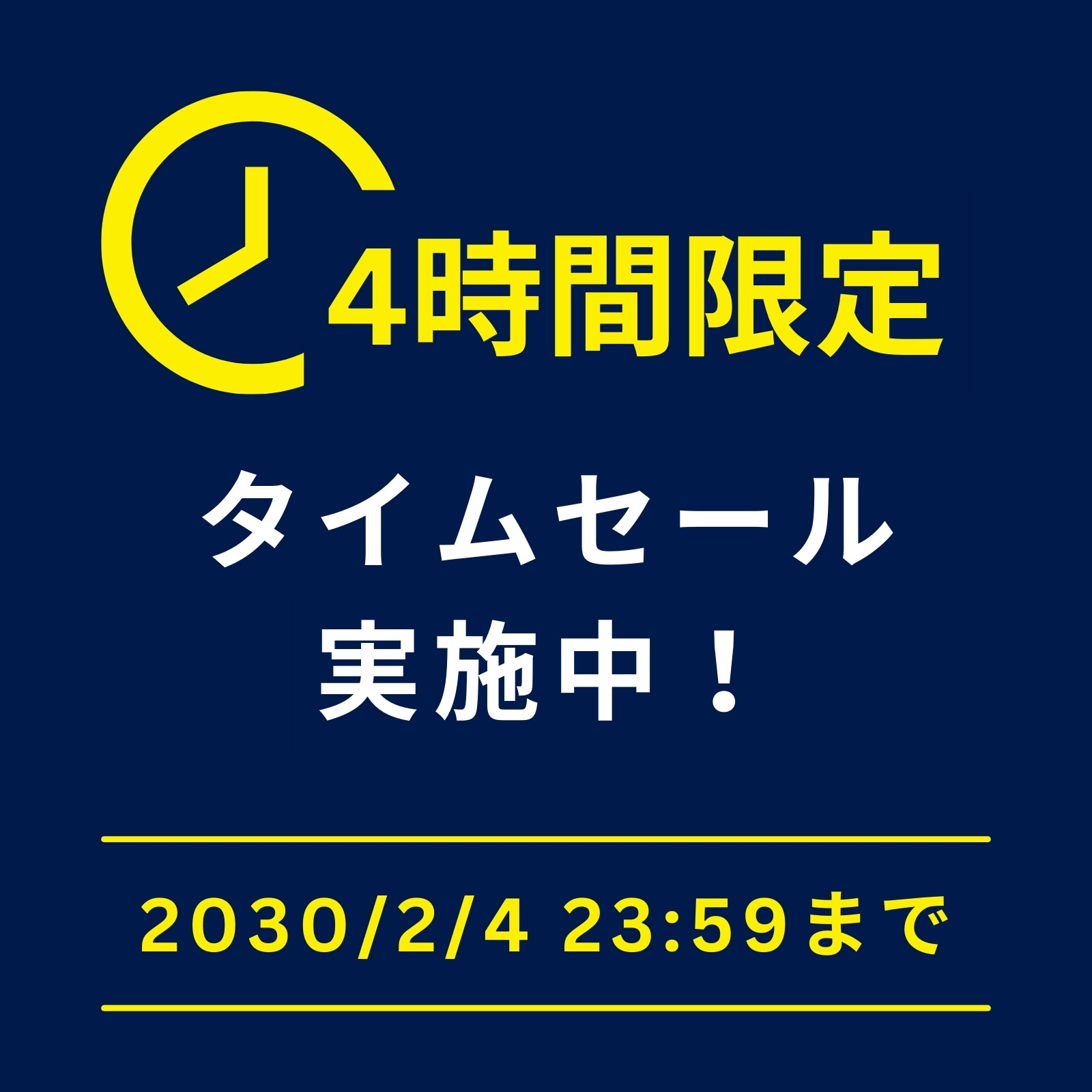 タイムセール無料テンプレートデザイン。イラストや画像付きも豊富 - Canva(キャンバ)
