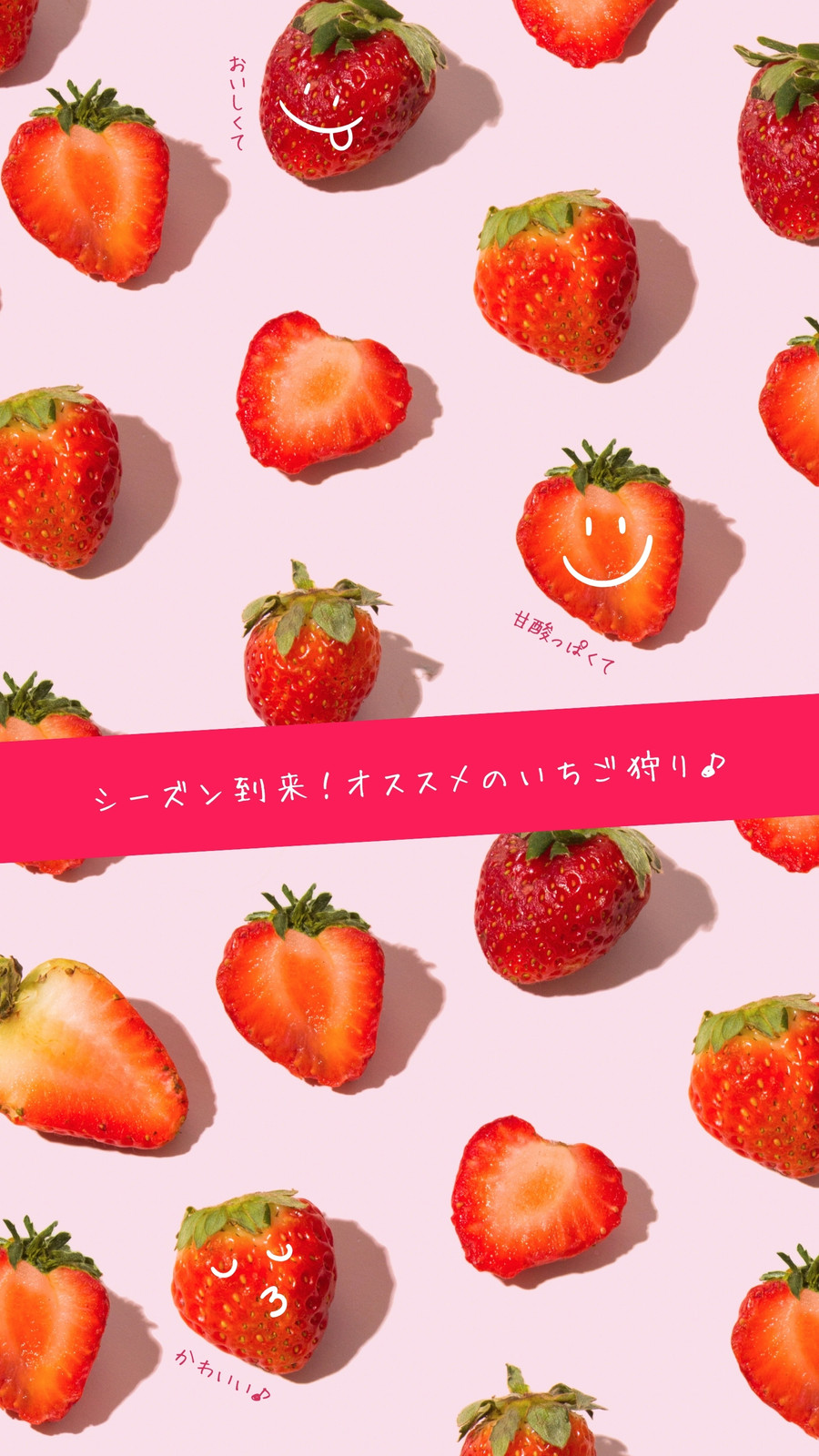 いちご無料テンプレートデザイン。イラストや画像付きも豊富 - Canva