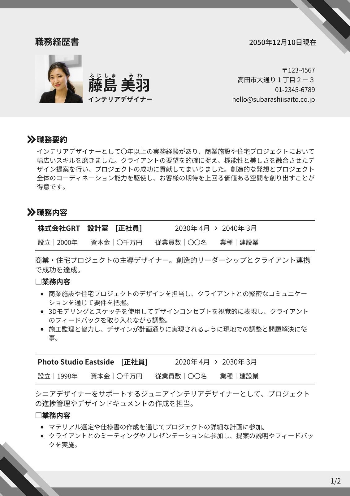白 黒 ジオメトリック 職務経歴書 書類 A4文書 白 黒 ジオメトリック 職務経歴書 書類 A4文書
