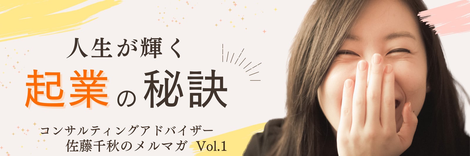 黄色とオレンジ 女性 メルマガ 起業 写真 かわいい メールバナー 黄色とオレンジ 女性 メルマガ 起業 写真 かわいい メールバナー