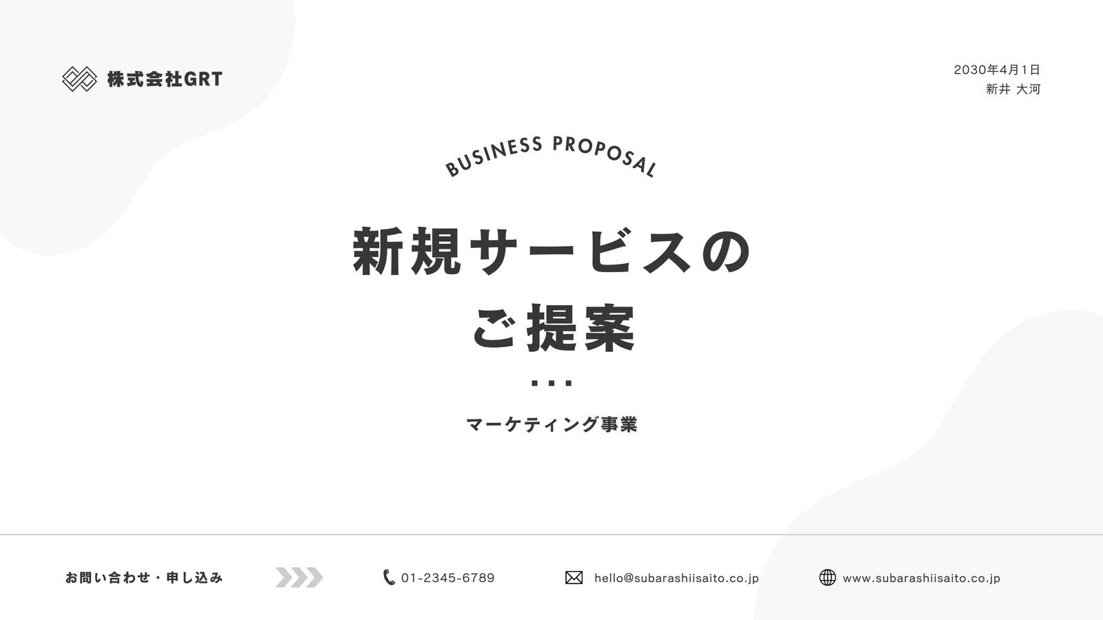 白 シンプル サービスの提案書 プレゼンテーション