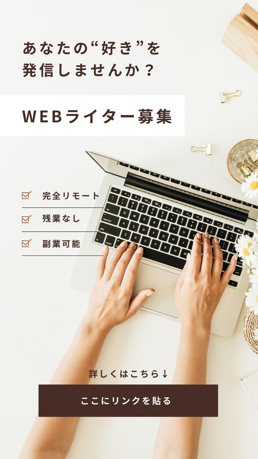 茶色 白 ベージュ シンプル パソコン 写真 Webライター募集 インスタグラムストーリー 茶色 白 ベージュ シンプル パソコン 写真 Webライター募集 インスタグラムストーリー