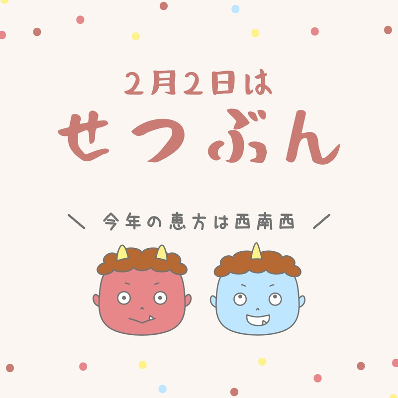 2ページ - 節分イラスト・画像・テンプレート
