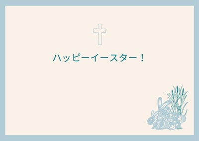 イースターカードテンプレートでおしゃれなメッセージカードデザインを