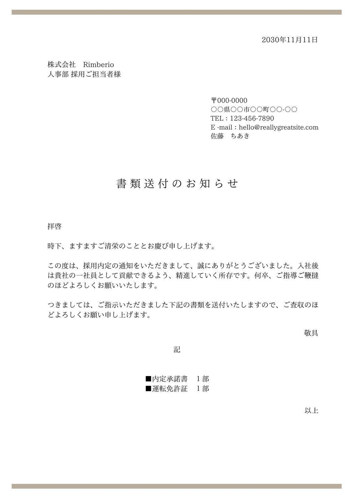 書類送付のご案内