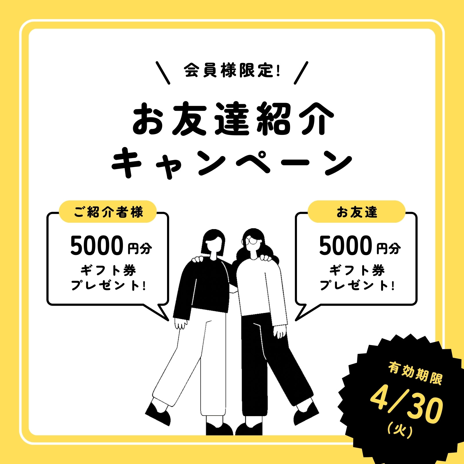 黄色 人のイラスト 友達紹介キャンペーン アニメーションSNS 黄色 人のイラスト 友達紹介キャンペーン アニメーションSNS