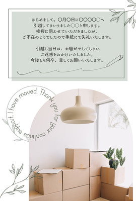 引っ越し/挨拶 - しーざー┇大人かわいい、親しみのあるデザイン