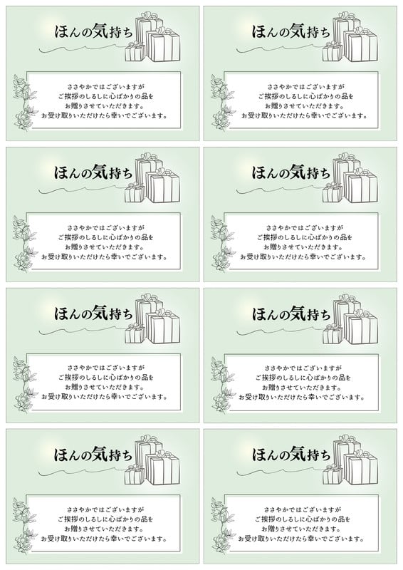 引っ越し/挨拶 - しーざー┇大人かわいい、親しみのあるデザイン