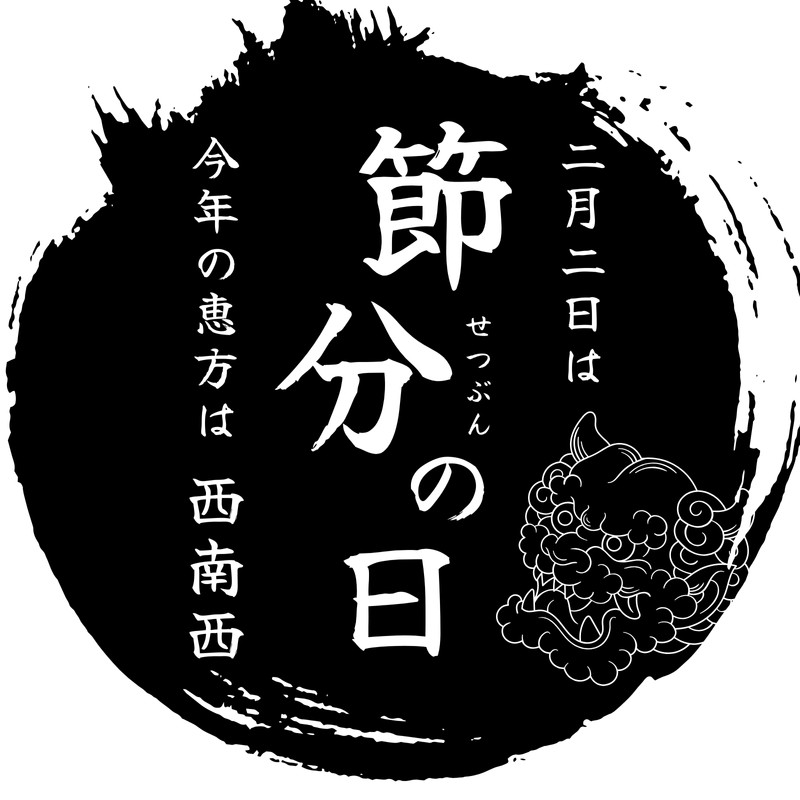 2ページ - 節分イラスト・画像・テンプレート