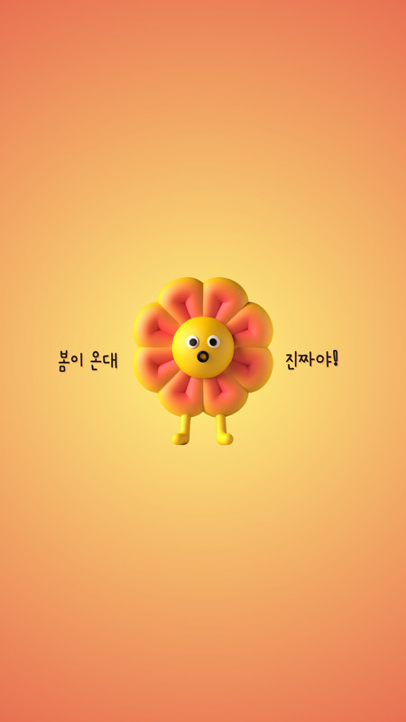 귀여운 재밌는 모바일 배경화면