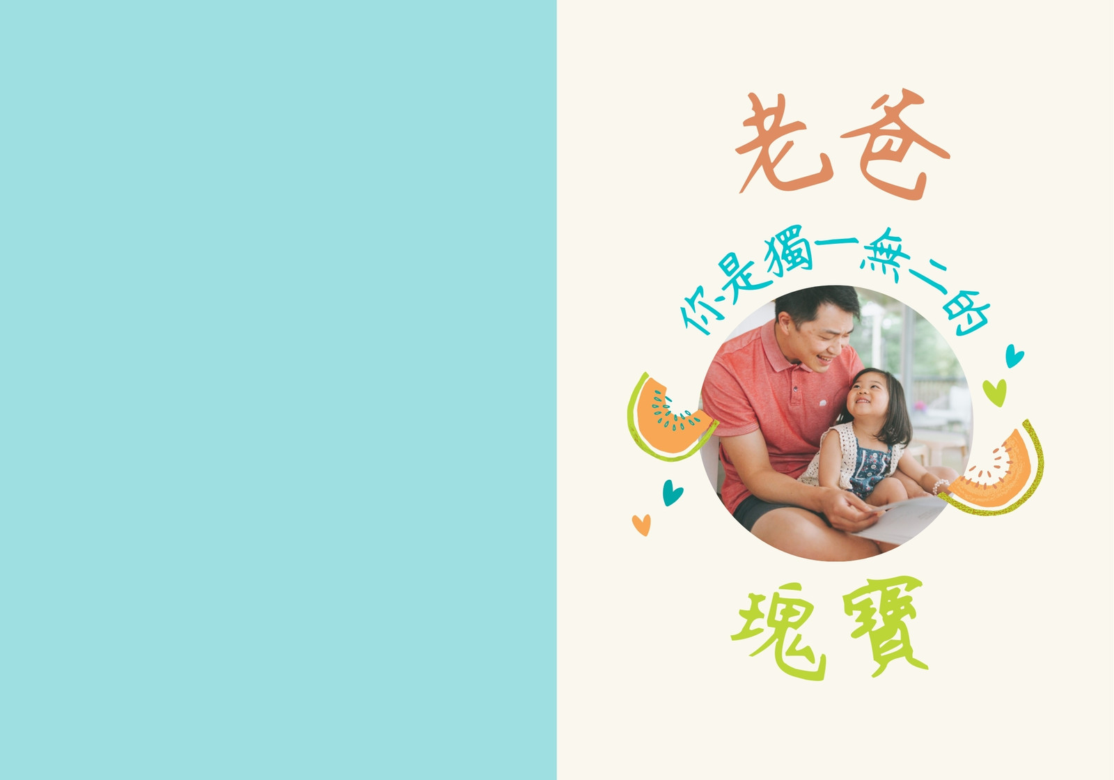 綠松石色和米色幼童手工通用父親節摺疊卡片