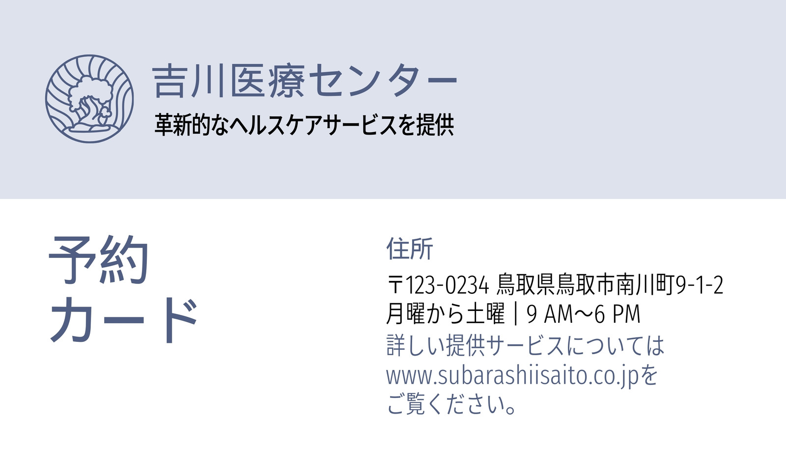 パステルブルー 白 青 企業スタイル 医療関連 予約カード パステルブルー 白 青 企業スタイル 医療関連 予約カード