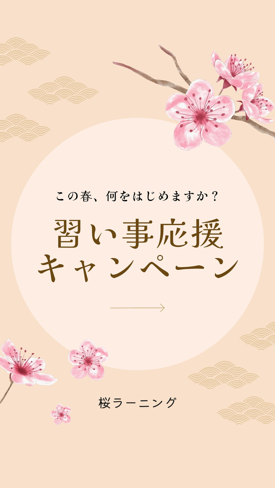 ベージュ 桃色 キャンペーン LINE VOOM ベージュ 桃色 キャンペーン LINE VOOM