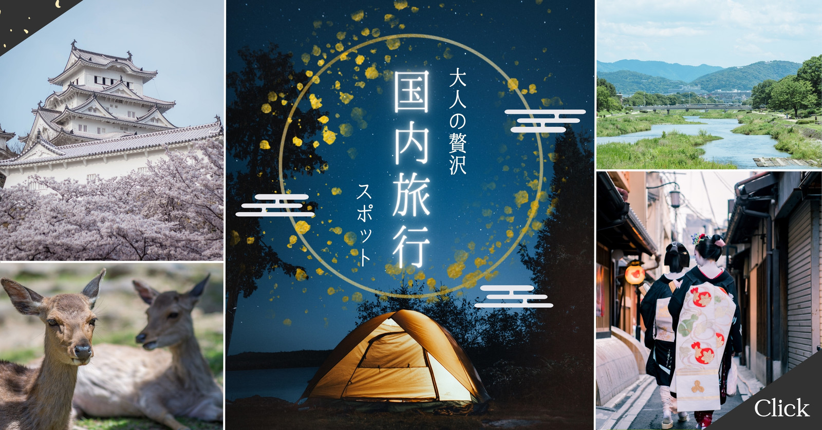 国内旅行おすすめ 国内旅行おすすめ