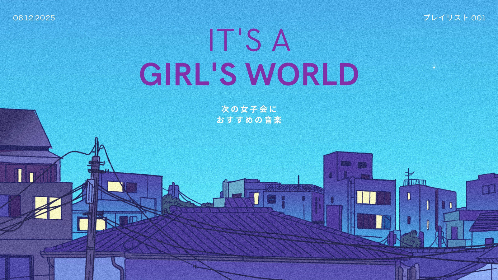 紫 青 ロ―ファイ 夢 パーティー音楽 YouTube チャンネルアート 紫 青 ロ―ファイ 夢 パーティー音楽 YouTube チャンネルアート