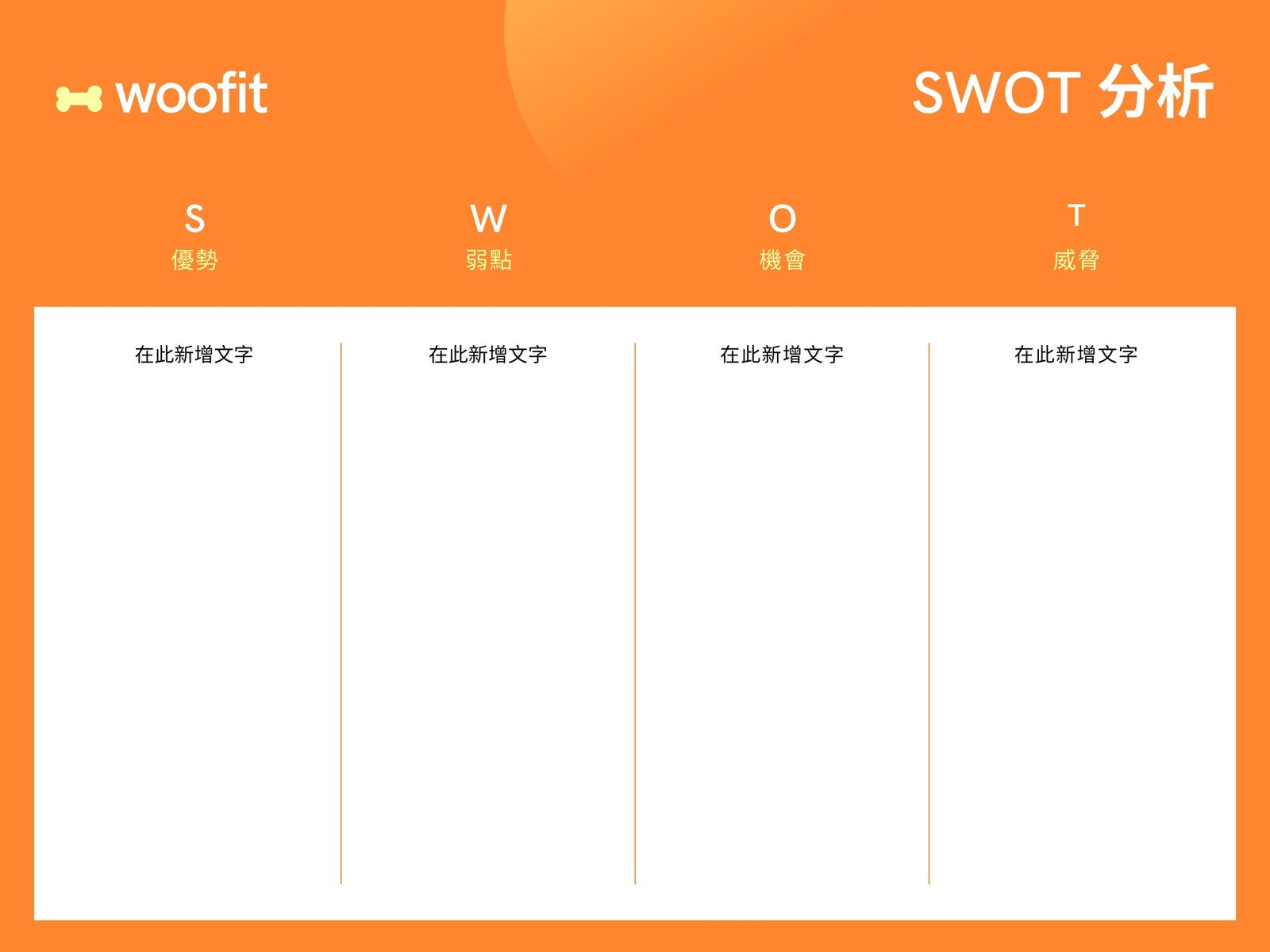 橙色和黃色專業漸變寵物健身應用程式 SWOT 分析
