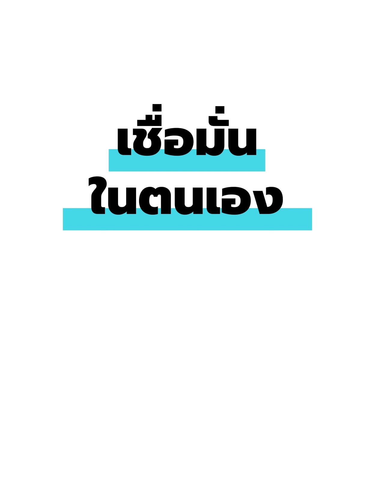 ปรับแต่งและใช้งานแม่แบบ การพิมพ์ ฟรี Canva 