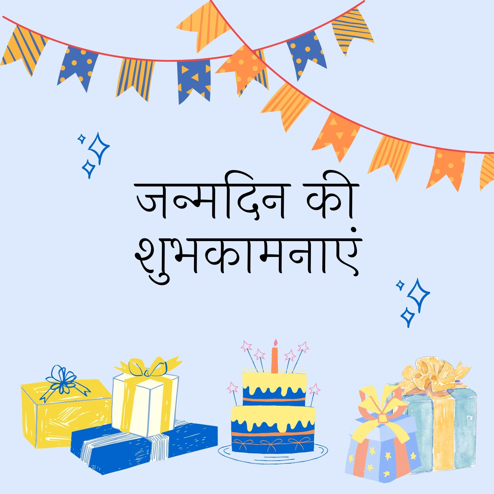 जन्मदिन की शुभकामनाएं नीलाऔर पीला कार्ड जन्मदिन की शुभकामनाएं नीलाऔर पीला कार्ड