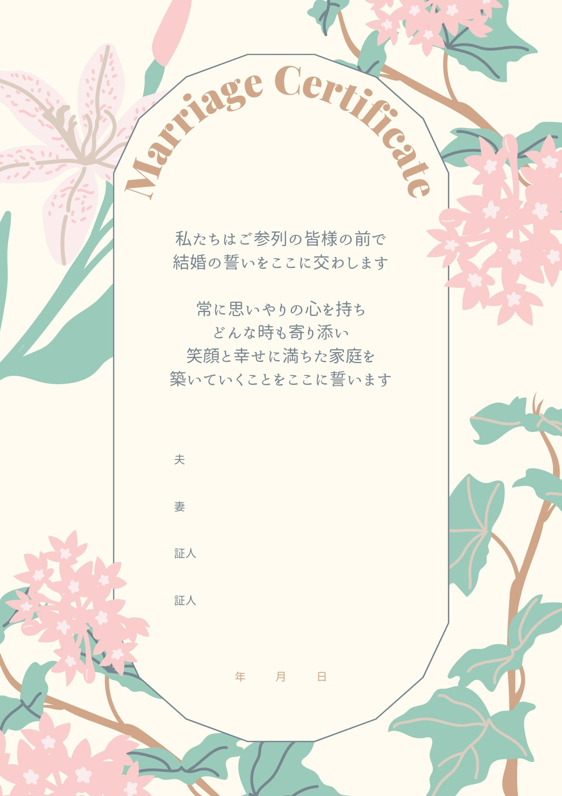 クリーム ピンク 結婚証明書 A4 クリーム ピンク 結婚証明書 A4