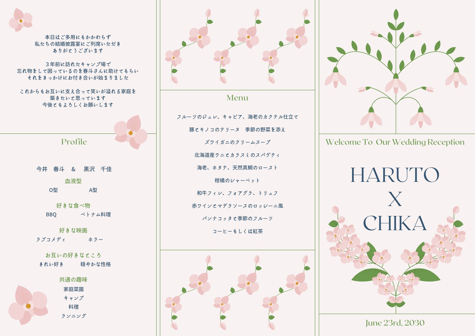 クリーム 三つ折りパンフレット プロフィール 席次表 クリーム 三つ折りパンフレット プロフィール 席次表
