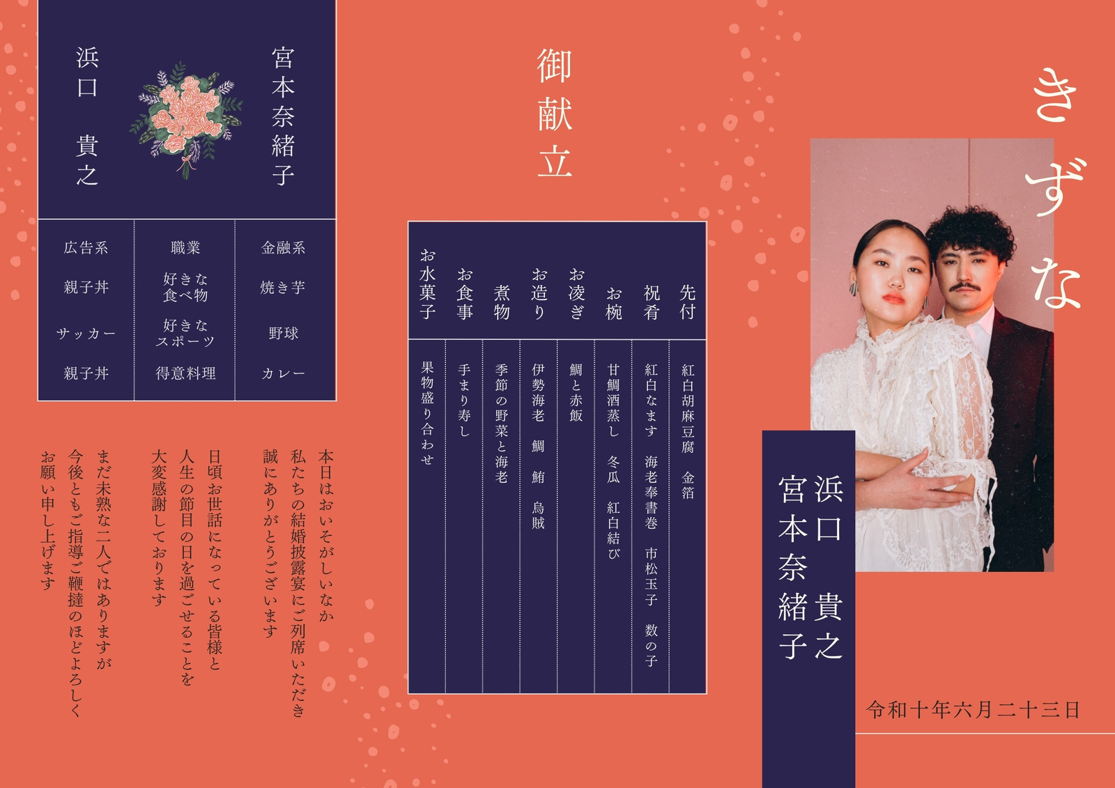 オレンジ 三つ折りパンフレット プロフィール 席次表