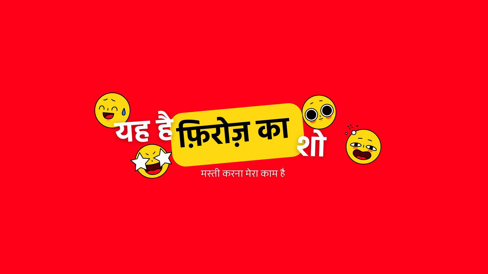 लाल पीला काला और सफ़ेद प्रोफ़ेशनल मज़ेदार YouTube बैनर लाल पीला काला और सफ़ेद प्रोफ़ेशनल मज़ेदार YouTube बैनर