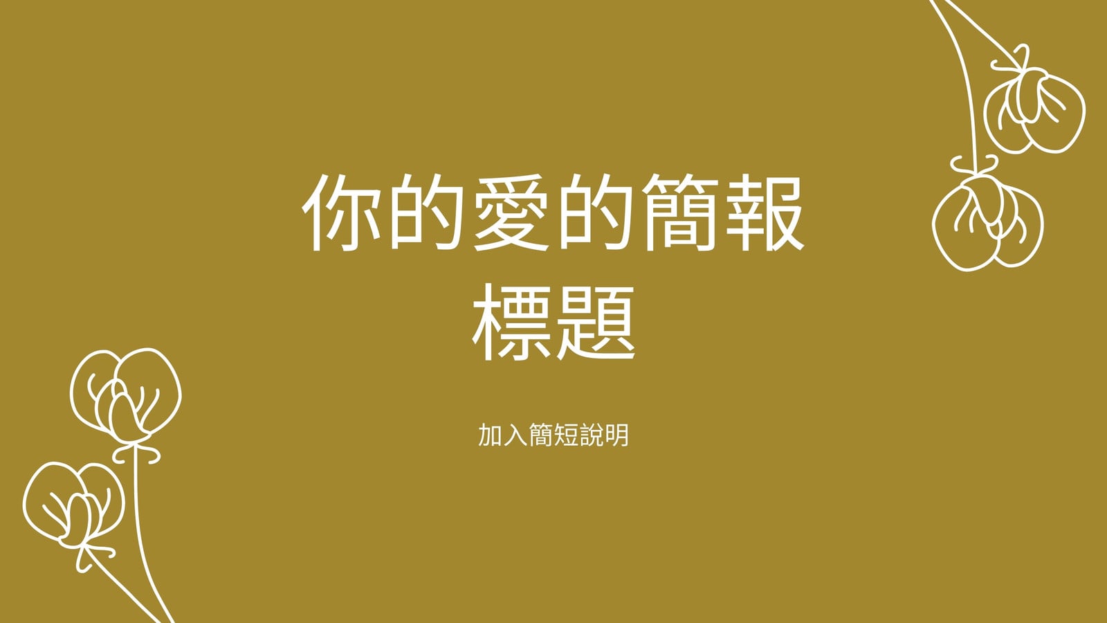 金色精緻插圖簡約情人節愛的簡報
