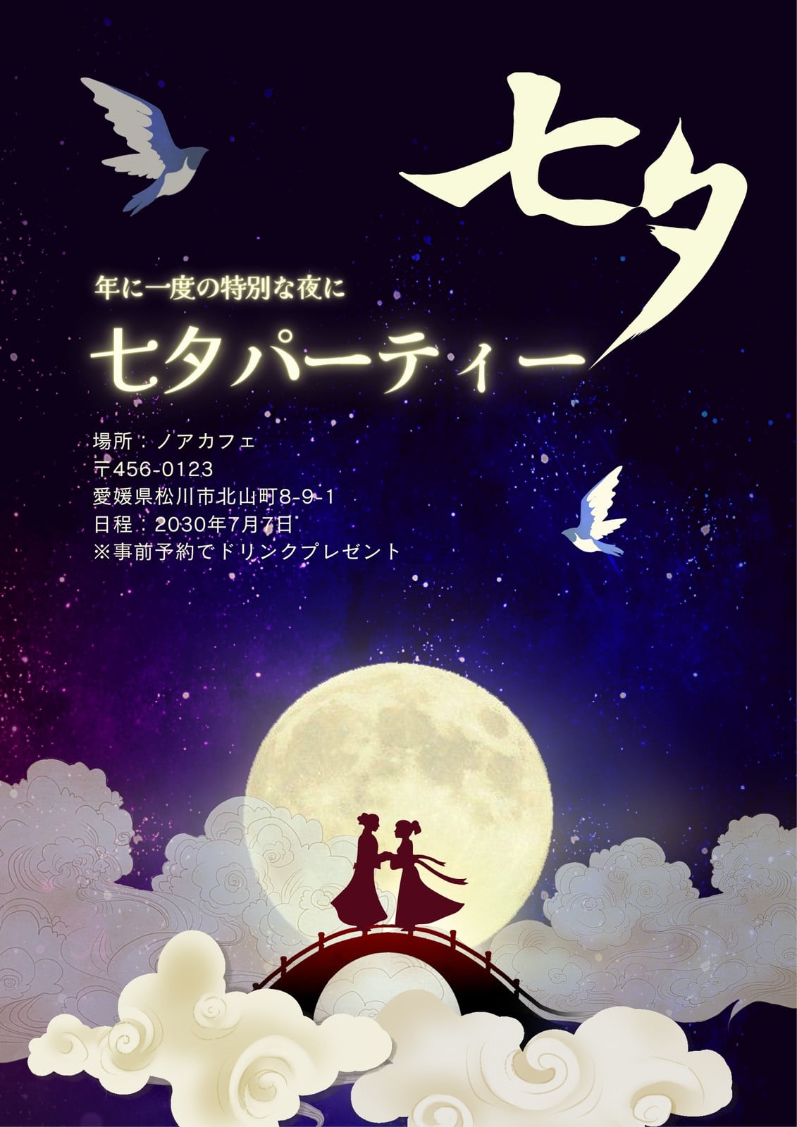 織姫と彦星無料テンプレートデザイン。イラストや画像付きも豊富