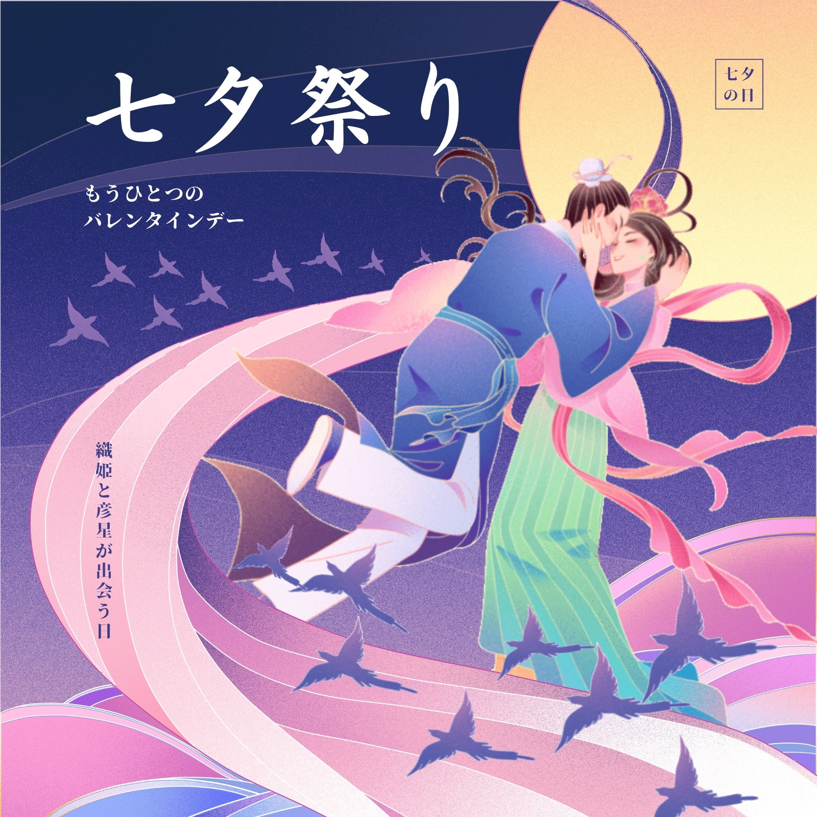 織姫 彦星 イラスト 綺麗