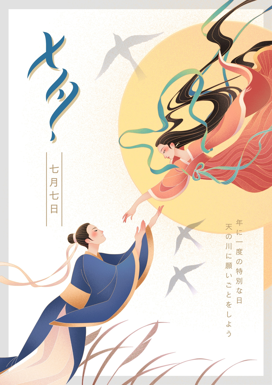 織姫 彦星 イラスト 綺麗