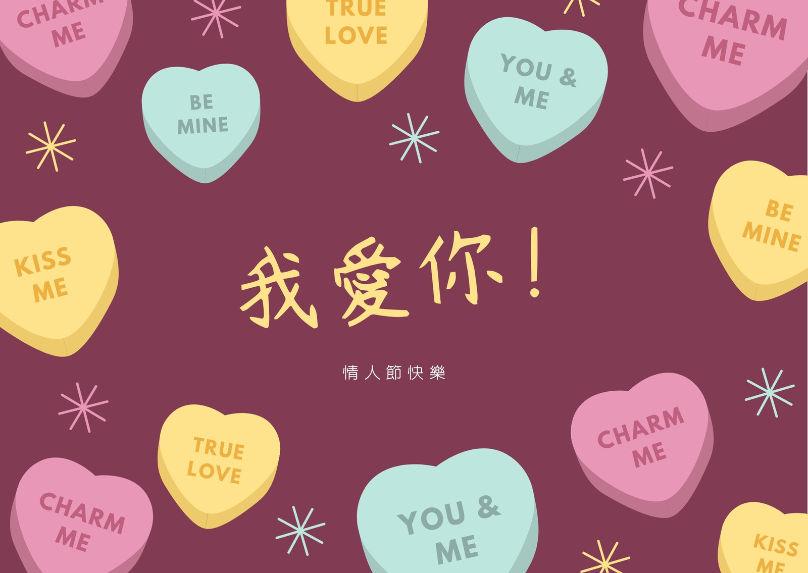 彩色糖果情人節卡