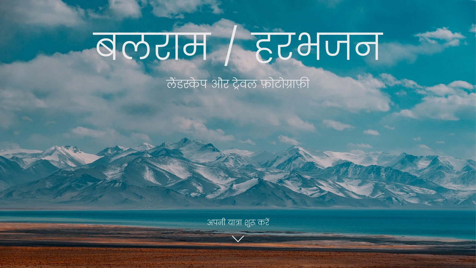 चैती स्लीक और सरल लैंडस्केप/ ट्रेवल फ़ोटोग्राफ़ी वेबसाइट