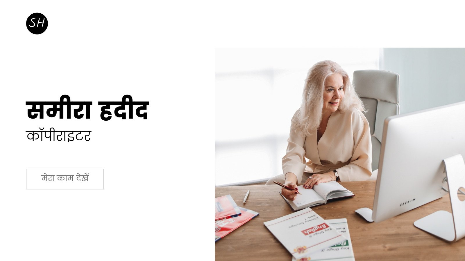 काला और सफ़ेद आकर्षक और साधारण कॉपीराइटर/संपादक फ्रीलांस की वेबसाइट