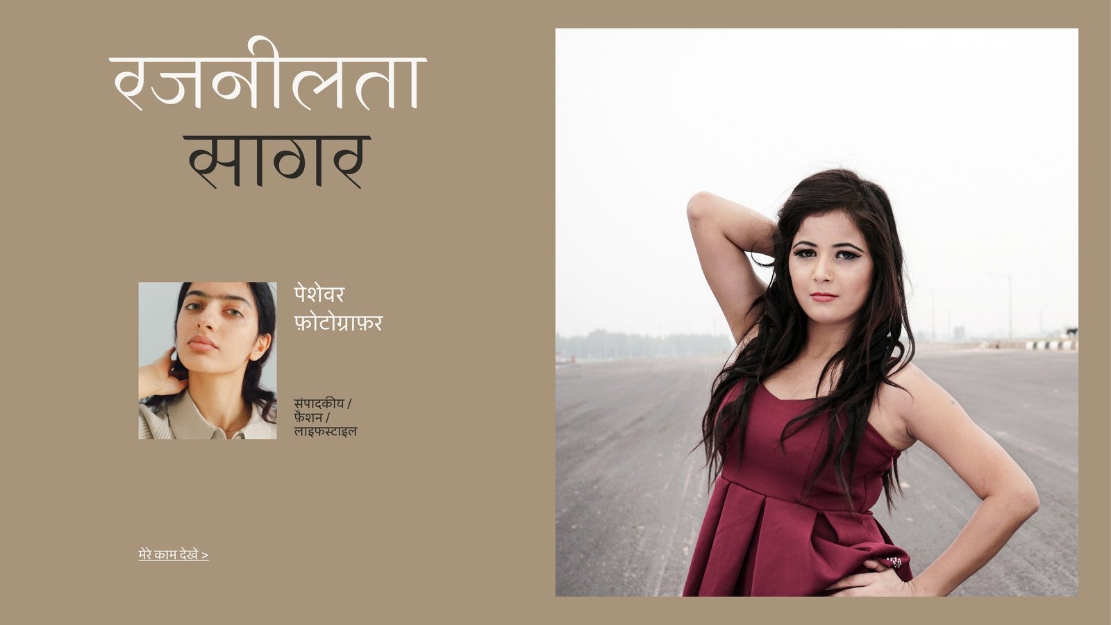 हल्का भूरा और बेज क्यूरेट किया हुआ संपादकीय सामान्य फ़ोटोग्राफ़ी वेबसाइट