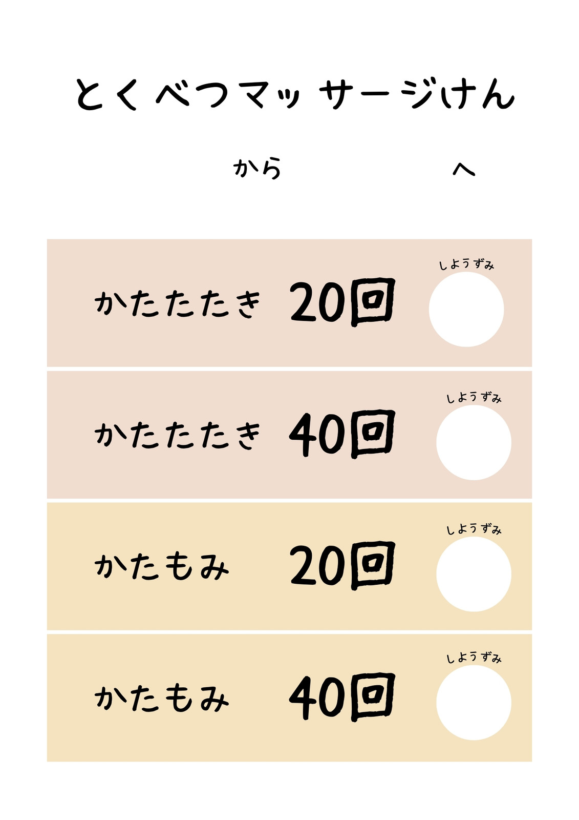 マッサージ 肩たたき券 A4 シンプル 敬老の日 マッサージ 肩たたき券 A4 シンプル 敬老の日