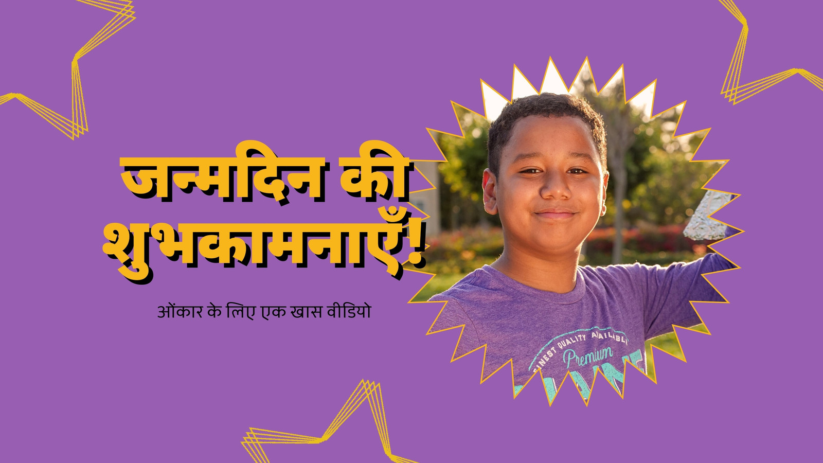 पर्पल और पीला ब्राइट और बोल्ड बच्चें जन्‍मदिन वीडियो