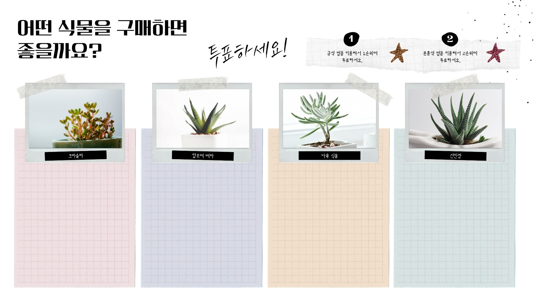 투표 보드 화이트보드 종이 공예 스타일