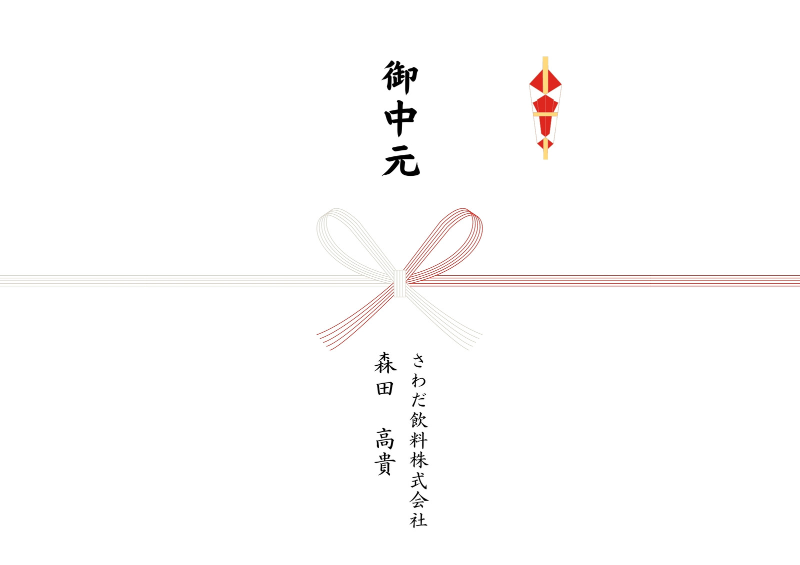 のし・熨斗テンプレートでおしゃれなデザインを無料で作成! | Canva